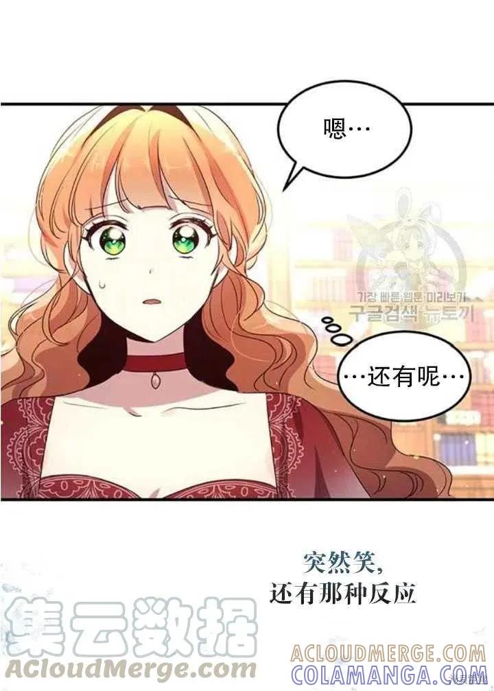 《冷血公爵的变心》第103话 第16页