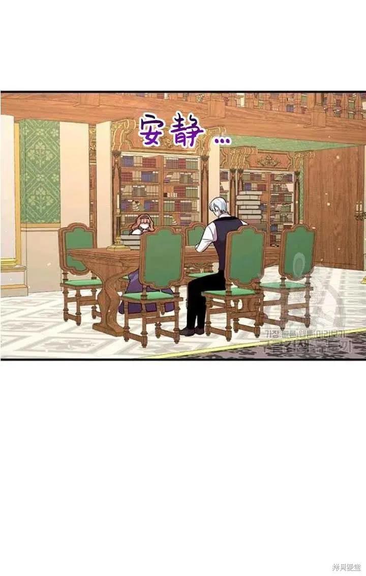 《冷血公爵的变心》第103话 第45页