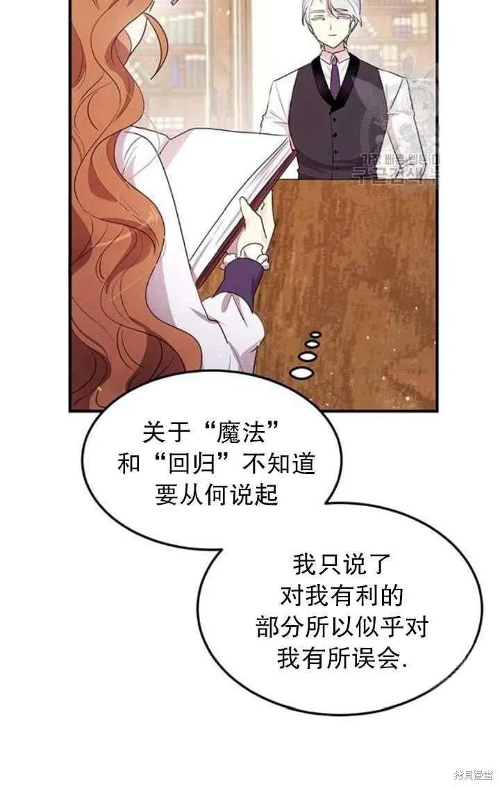 《冷血公爵的变心》第103话 第53页