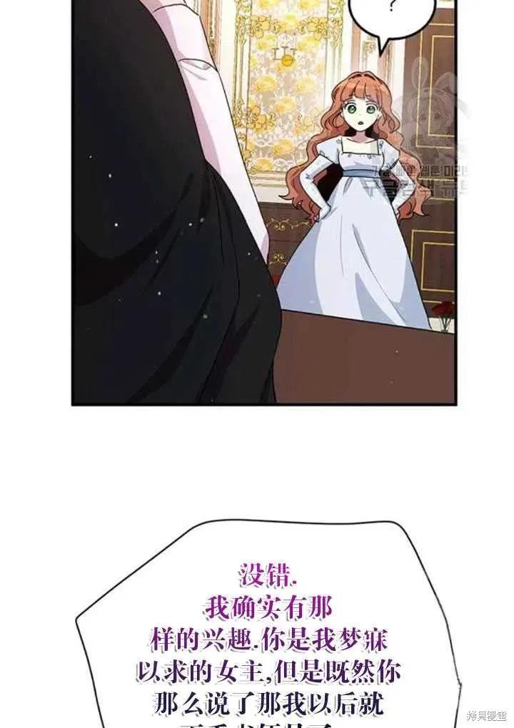 《冷血公爵的变心》第103话 第36页