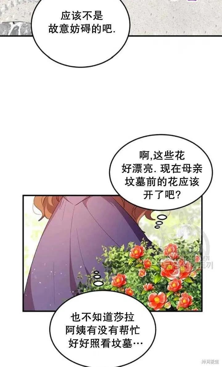 《冷血公爵的变心》第104话 第8页