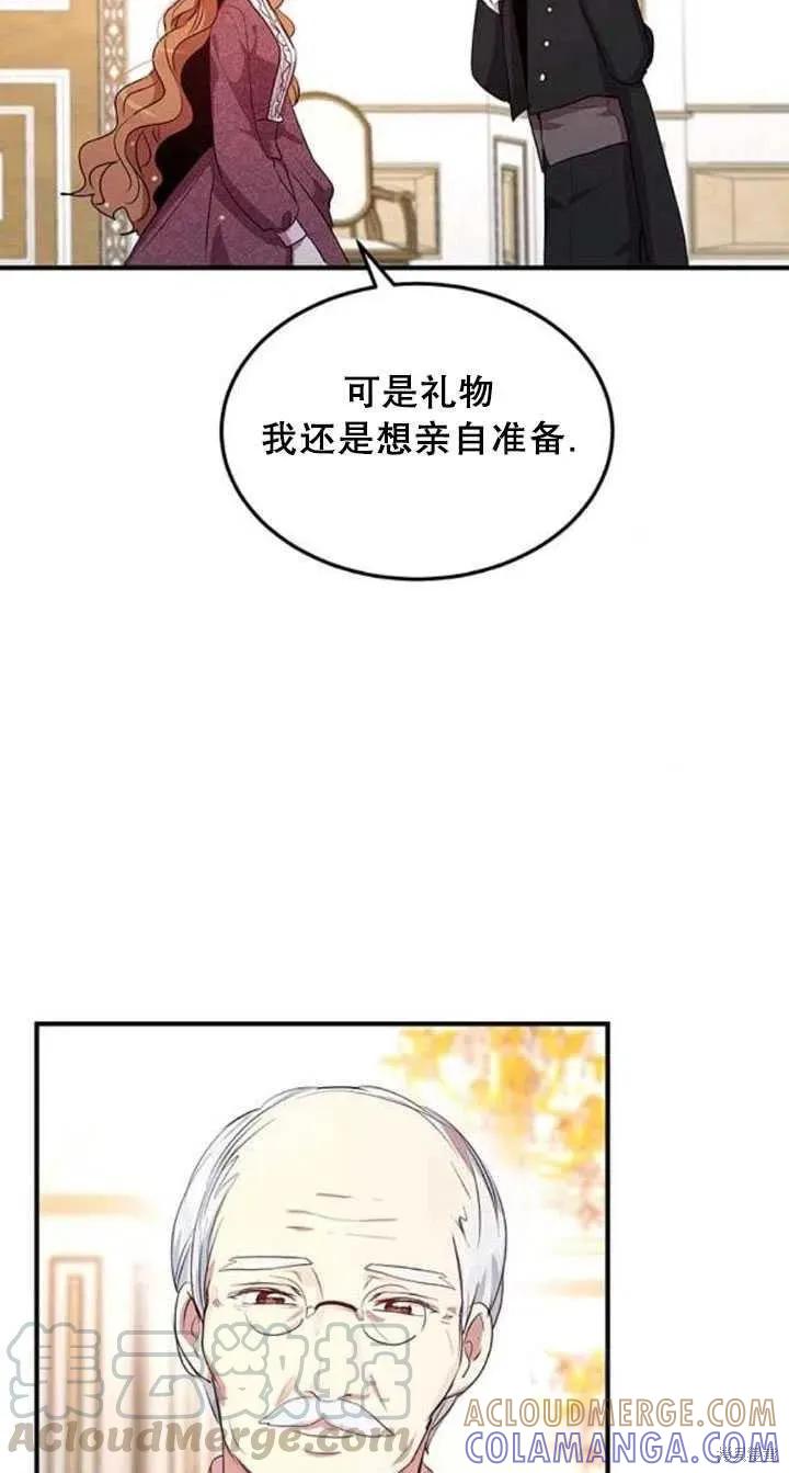 《冷血公爵的变心》第104话 第37页