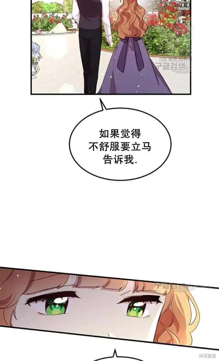 《冷血公爵的变心》第104话 第14页