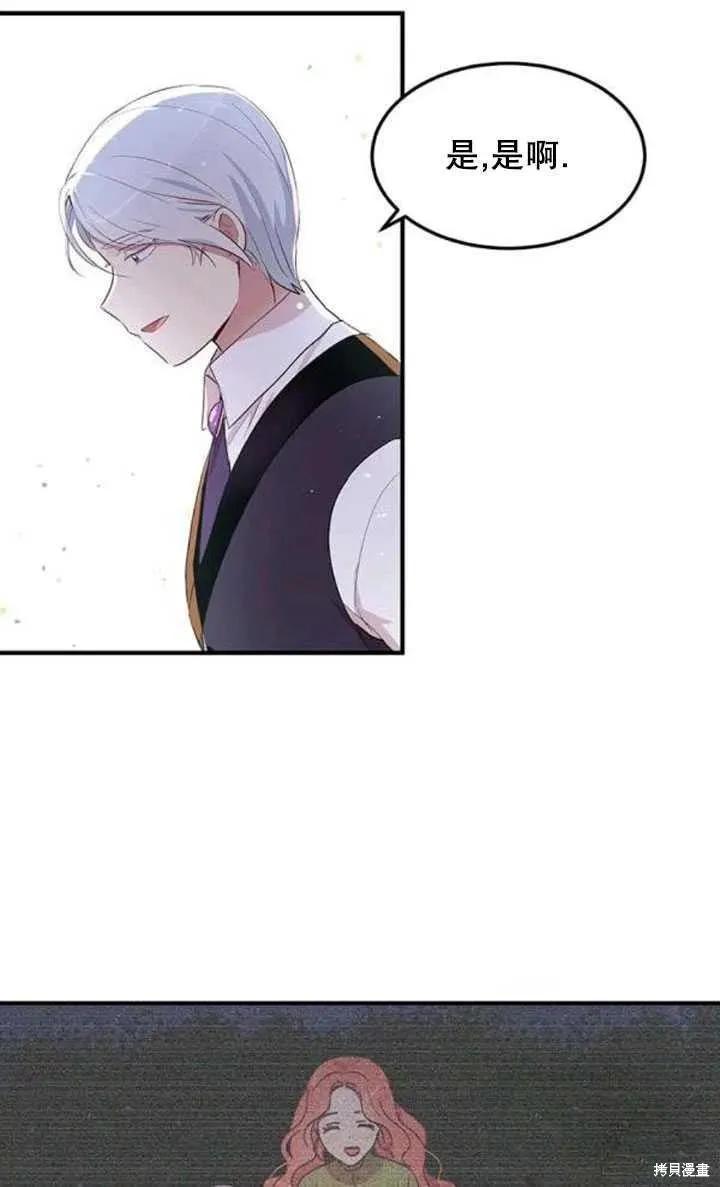 《冷血公爵的变心》第104话 第12页