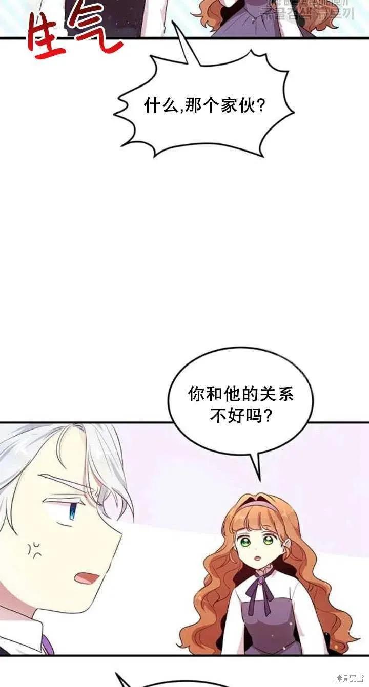 《冷血公爵的变心》第104话 第23页