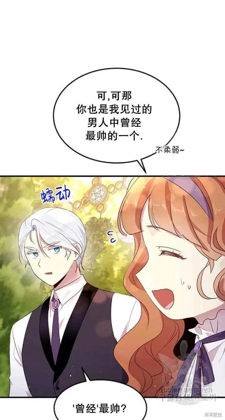 《冷血公爵的变心》第104话 第21页