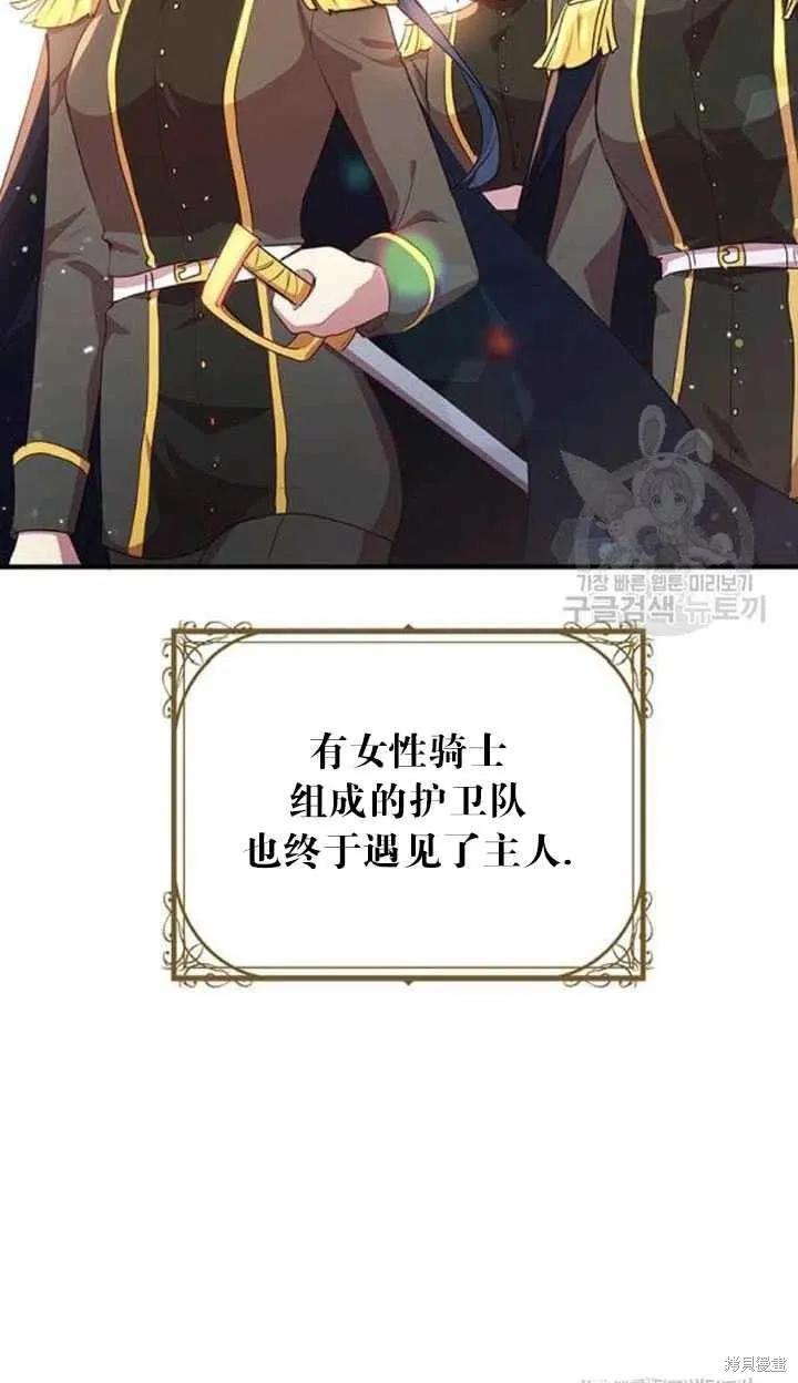 《冷血公爵的变心》第104话 第57页