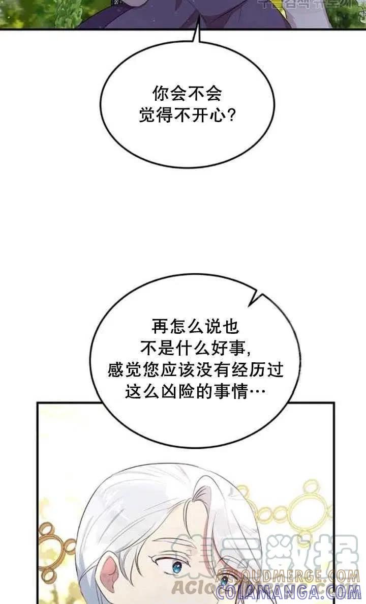 《冷血公爵的变心》第104话 第16页