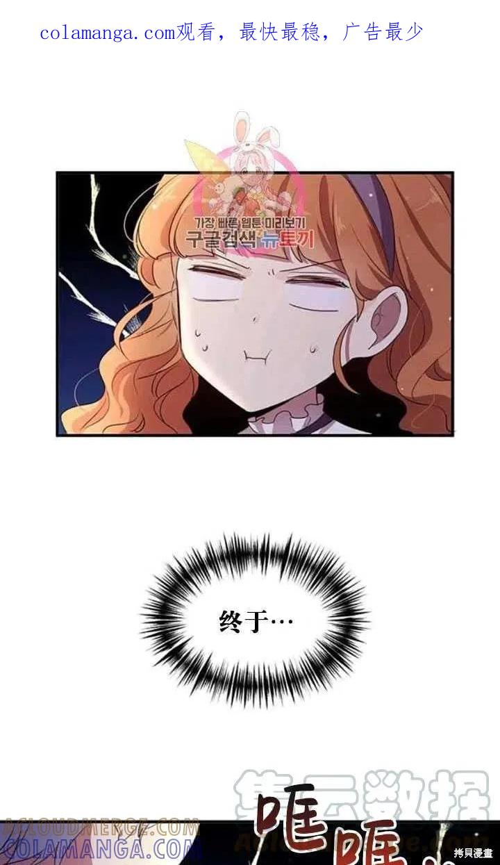 《冷血公爵的变心》第104话 第1页