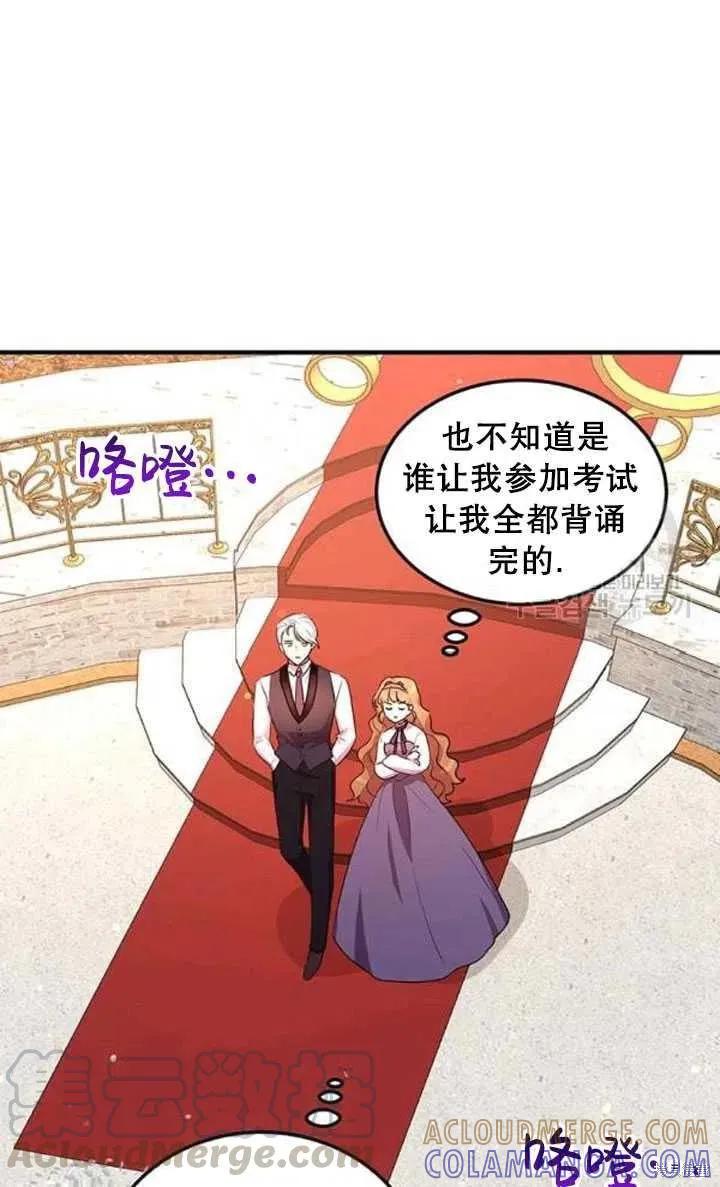 《冷血公爵的变心》第104话 第7页