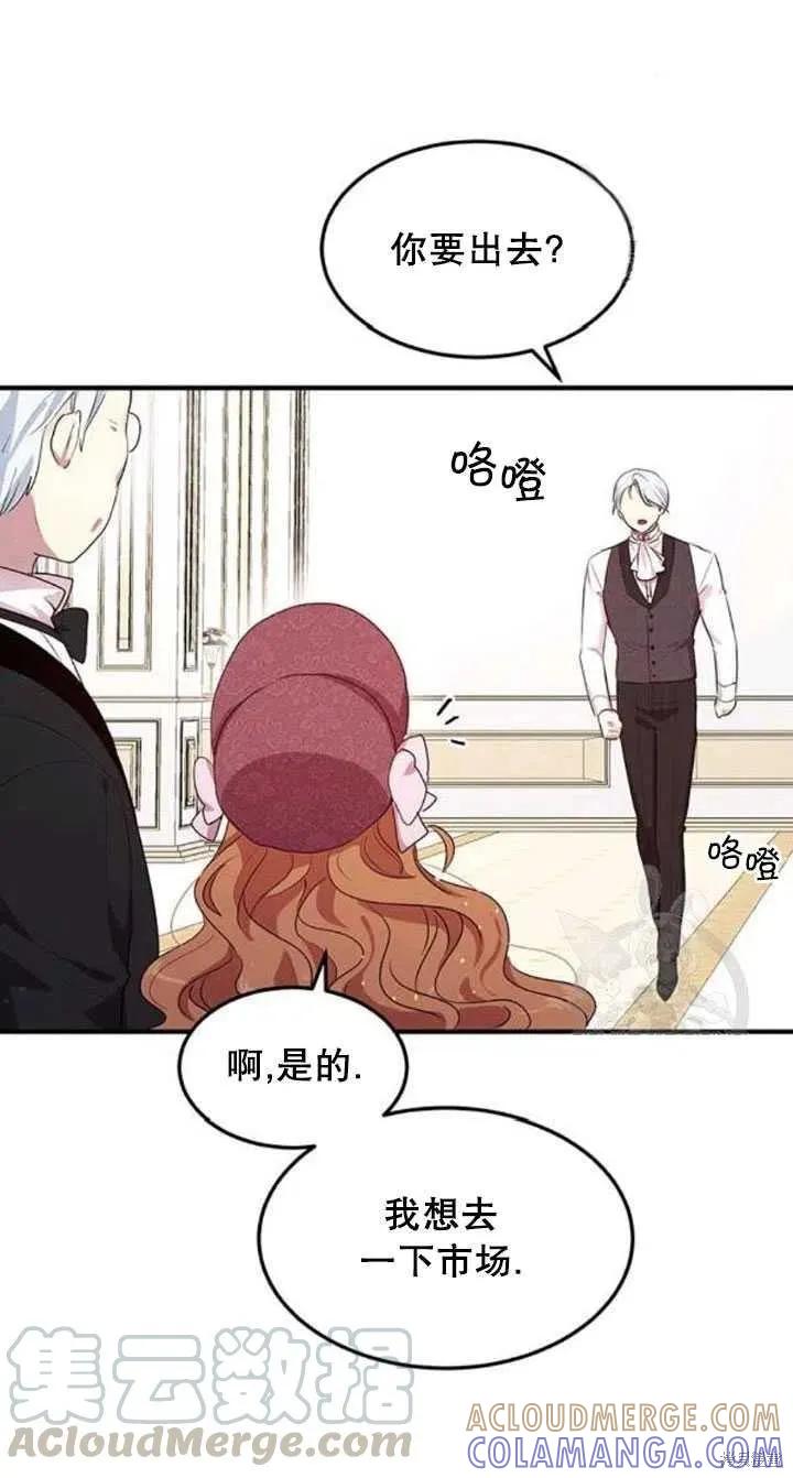 《冷血公爵的变心》第104话 第40页