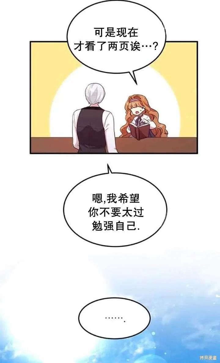 《冷血公爵的变心》第104话 第5页