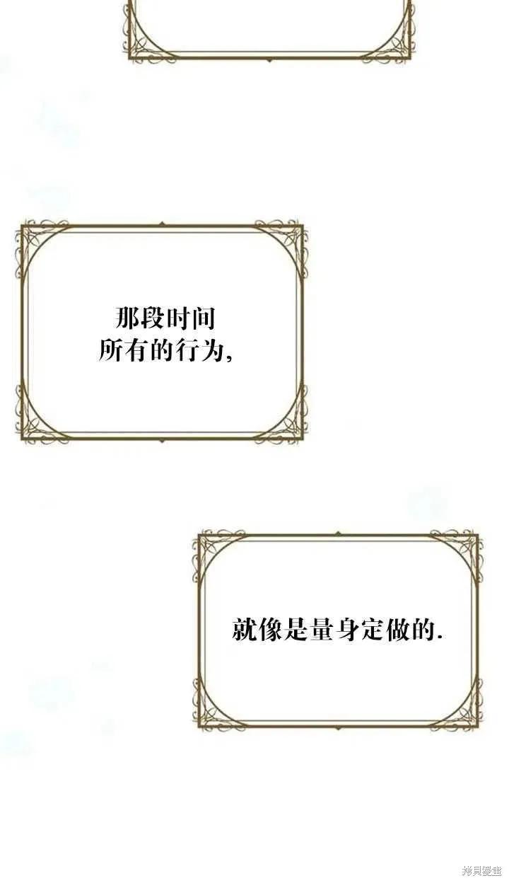 《冷血公爵的变心》第104话 第53页