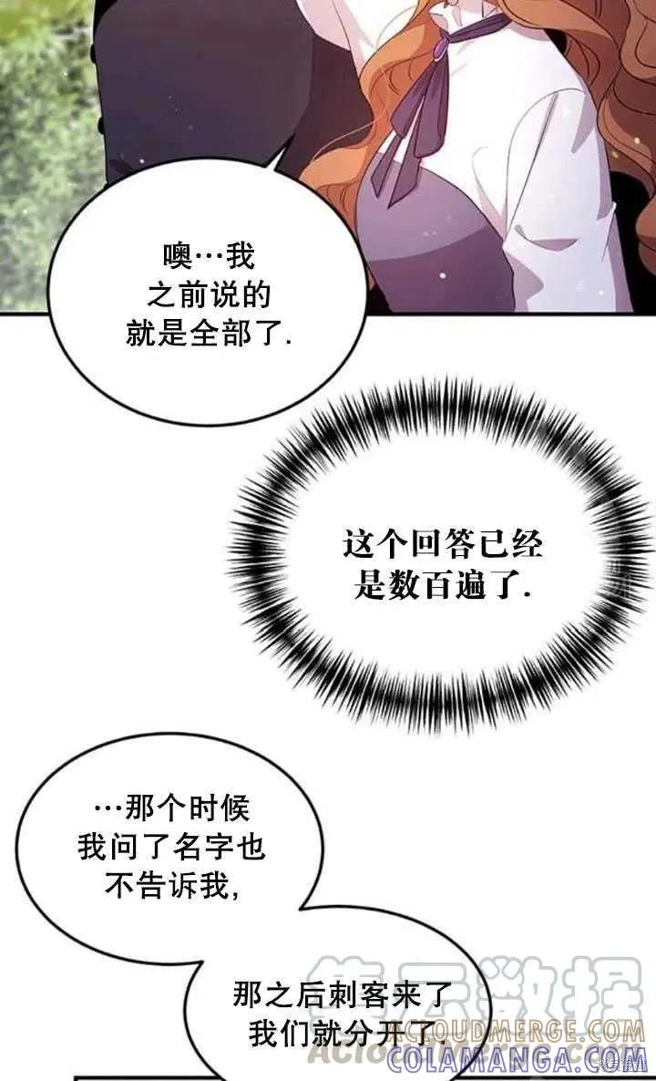 《冷血公爵的变心》第104话 第10页