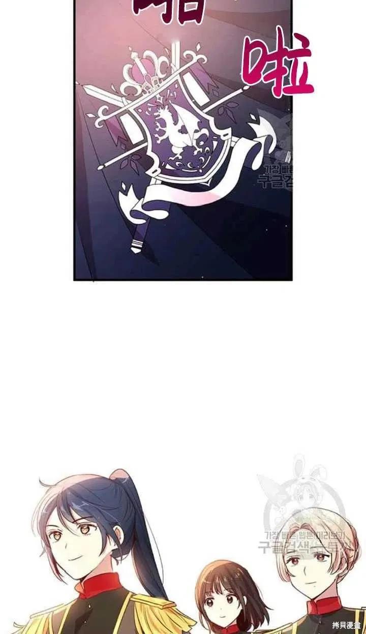 《冷血公爵的变心》第104话 第56页