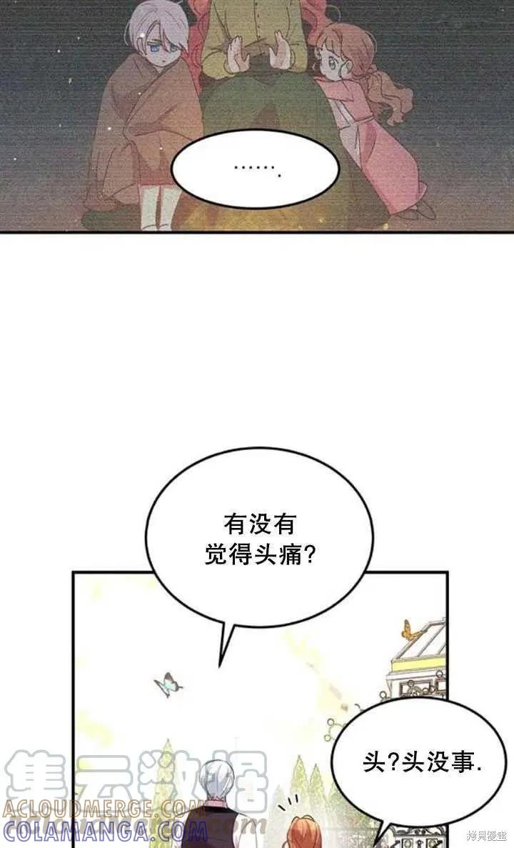 《冷血公爵的变心》第104话 第13页