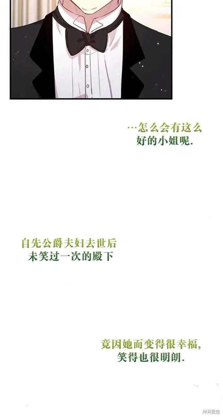《冷血公爵的变心》第104话 第38页