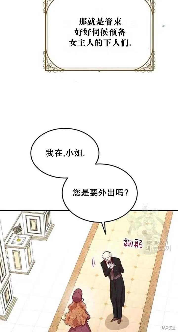 《冷血公爵的变心》第104话 第33页