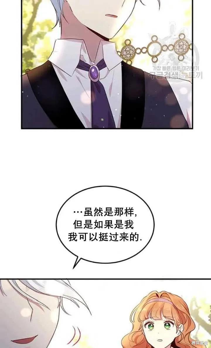 《冷血公爵的变心》第104话 第17页