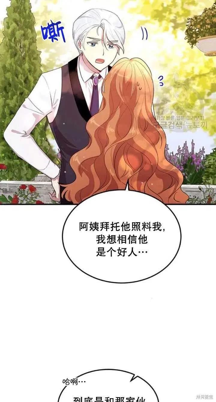《冷血公爵的变心》第104话 第27页