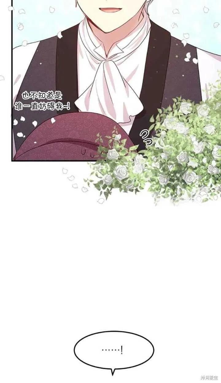 《冷血公爵的变心》第104话 第47页