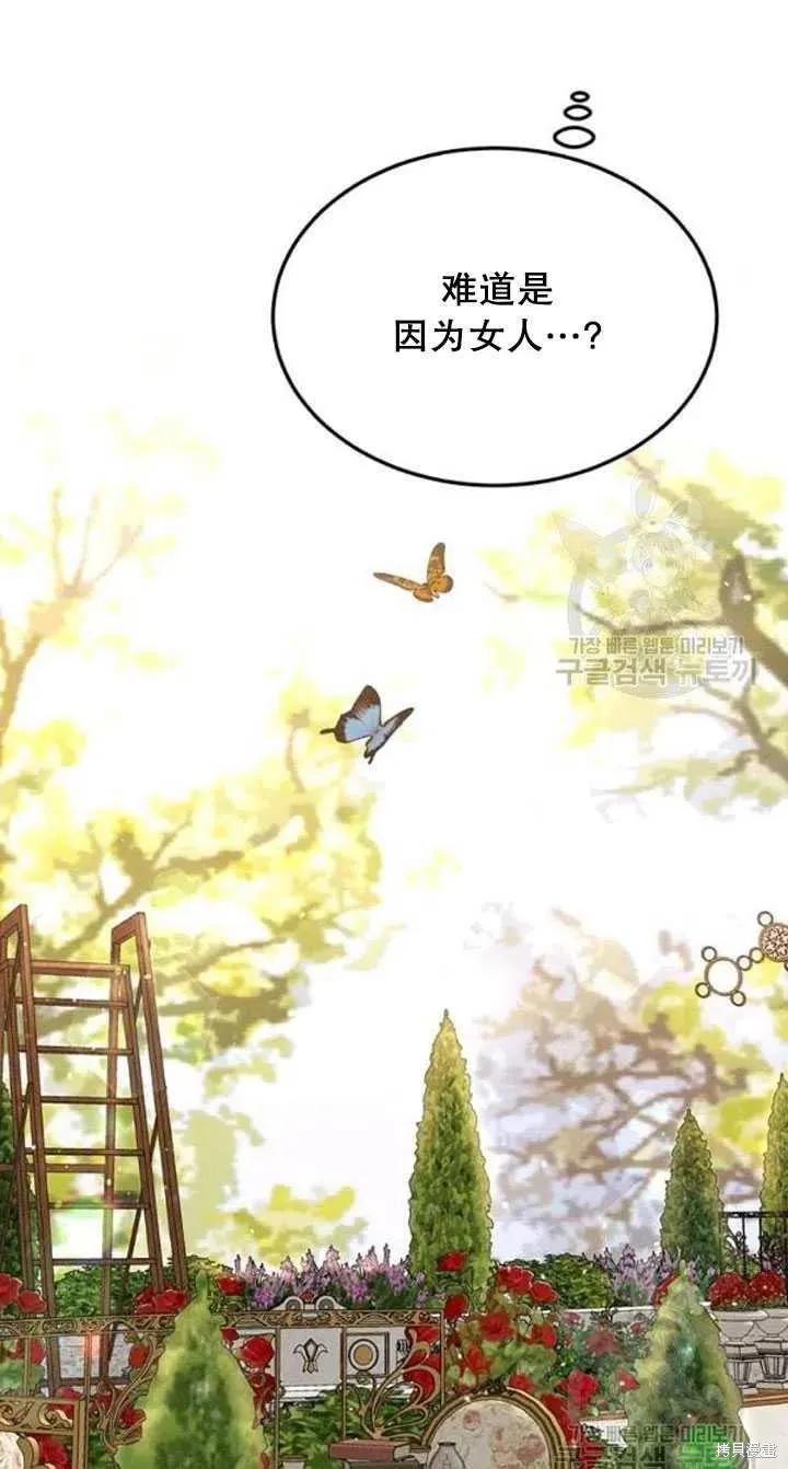 《冷血公爵的变心》第104话 第29页
