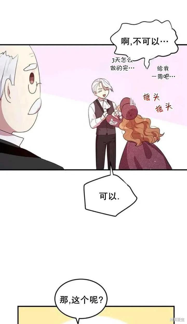 《冷血公爵的变心》第104话 第45页