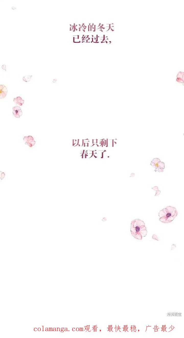 《冷血公爵的变心》第104话 第60页
