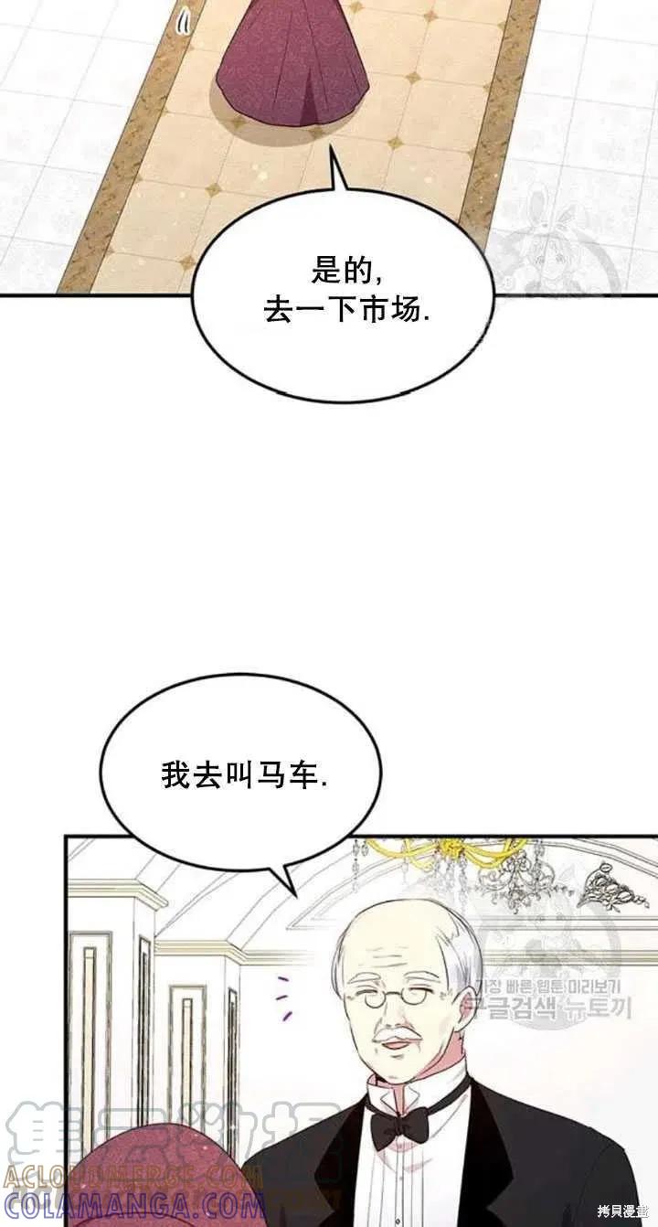 《冷血公爵的变心》第104话 第34页