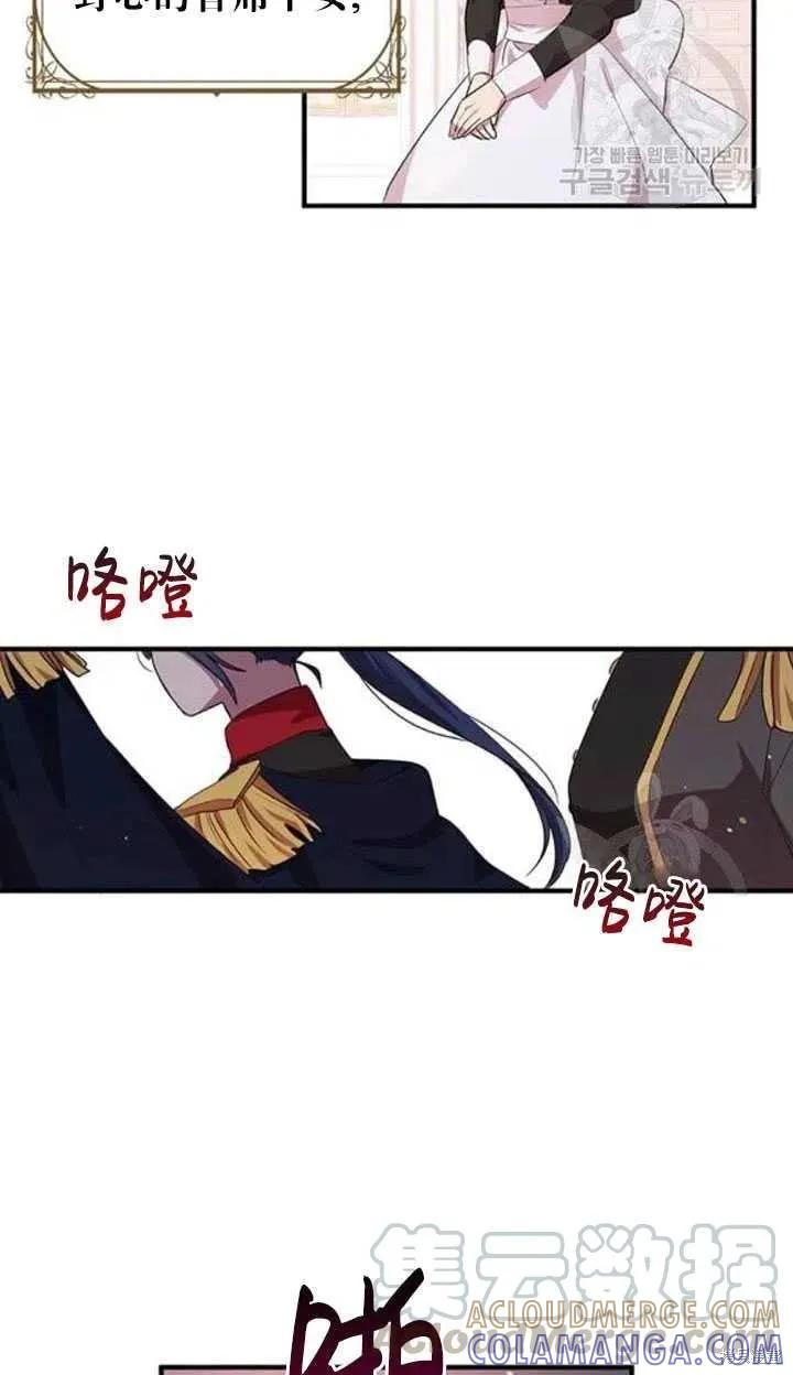 《冷血公爵的变心》第104话 第55页