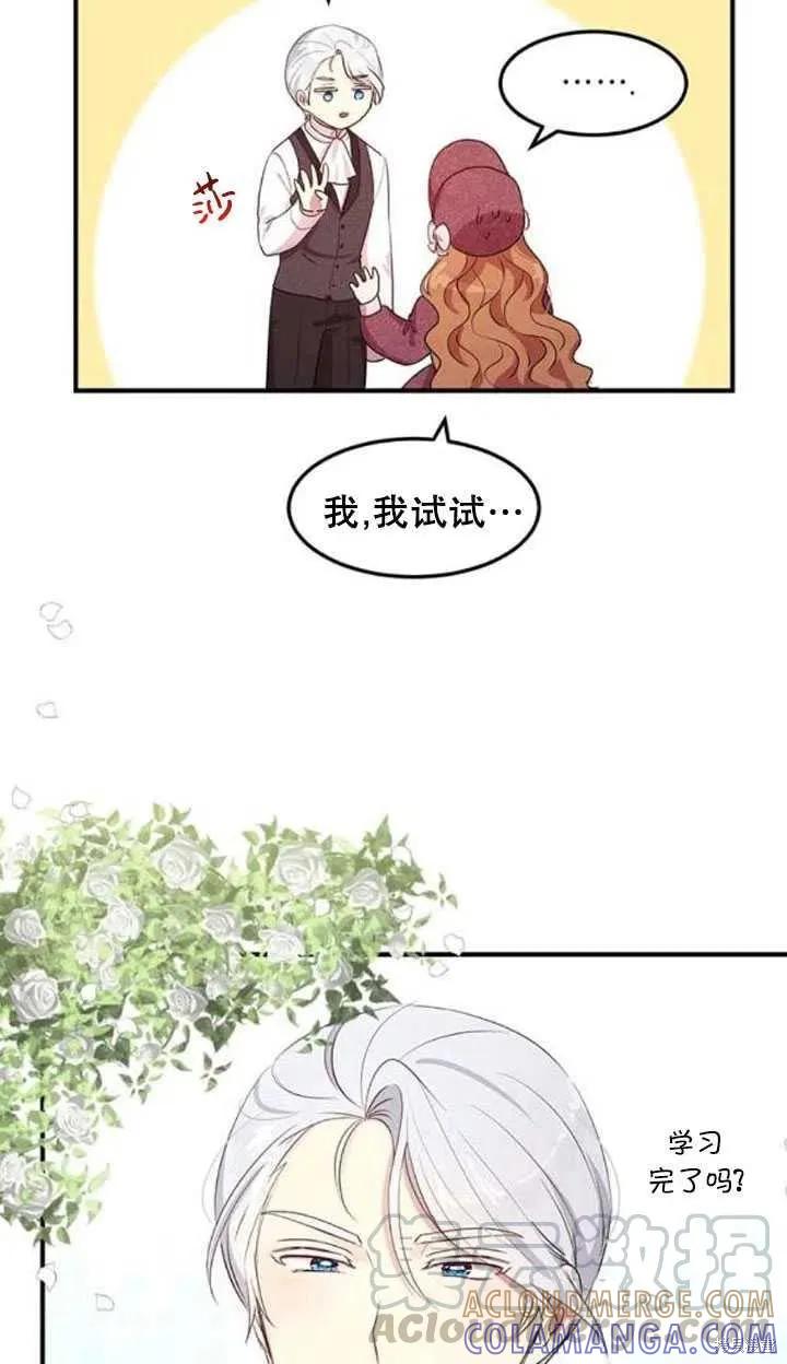 《冷血公爵的变心》第104话 第46页