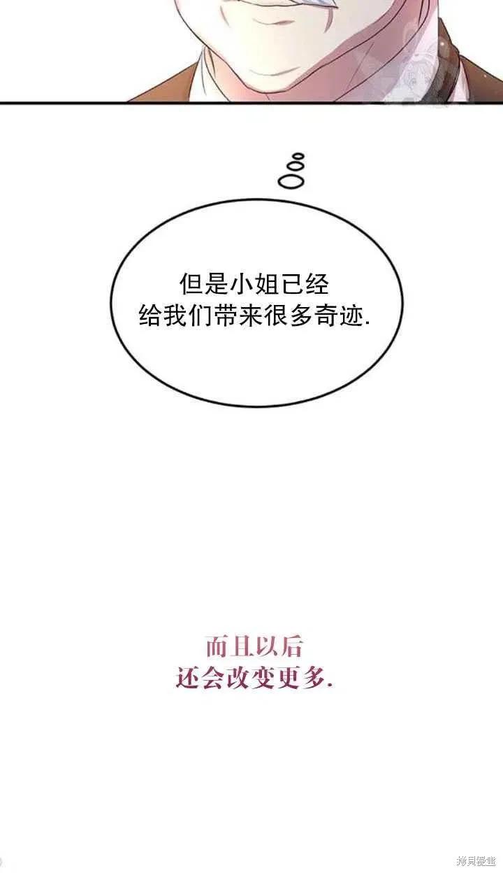 《冷血公爵的变心》第104话 第59页