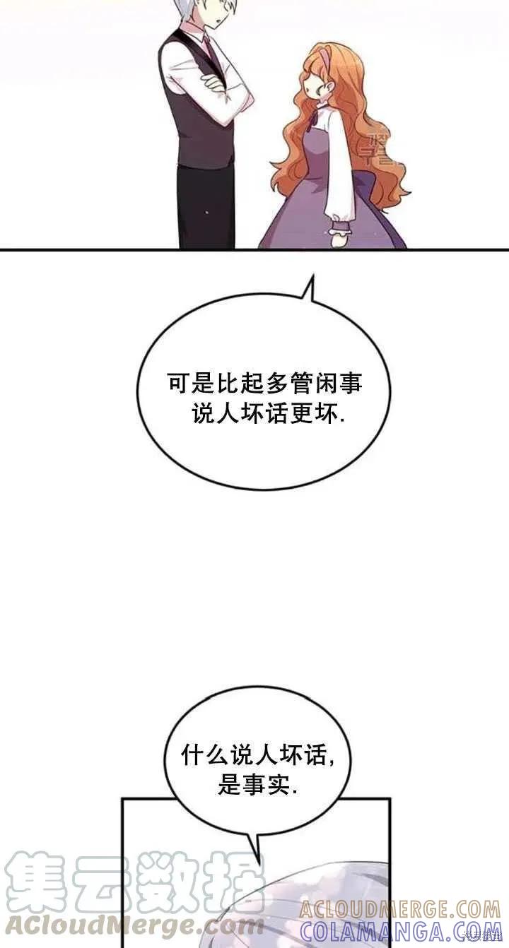 《冷血公爵的变心》第104话 第25页
