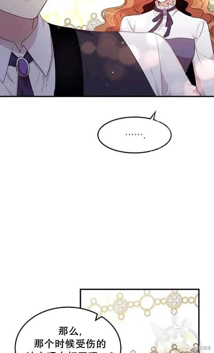 《冷血公爵的变心》第104话 第18页