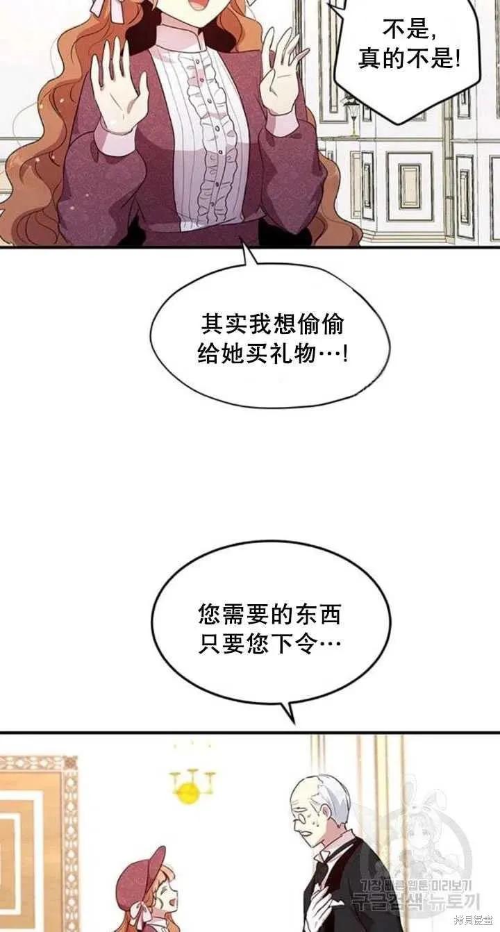 《冷血公爵的变心》第104话 第36页