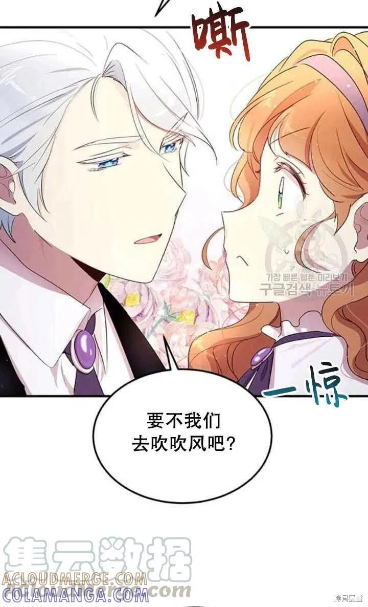 《冷血公爵的变心》第104话 第4页