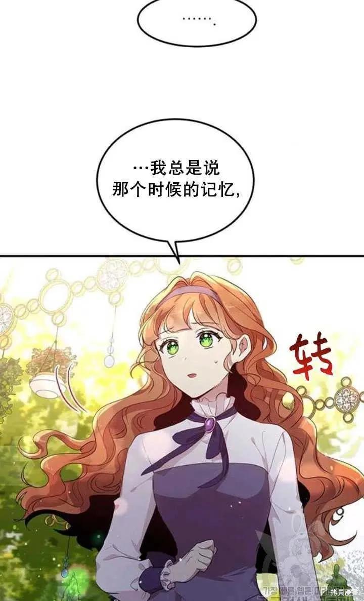 《冷血公爵的变心》第104话 第15页