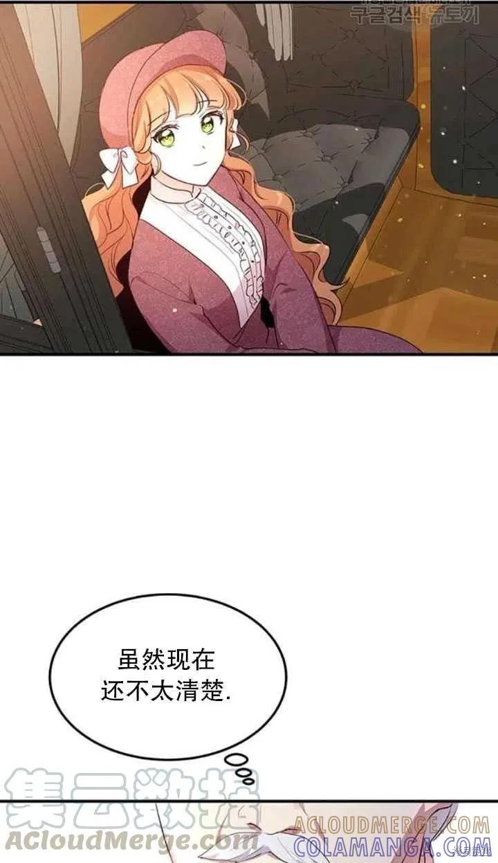 《冷血公爵的变心》第104话 第58页