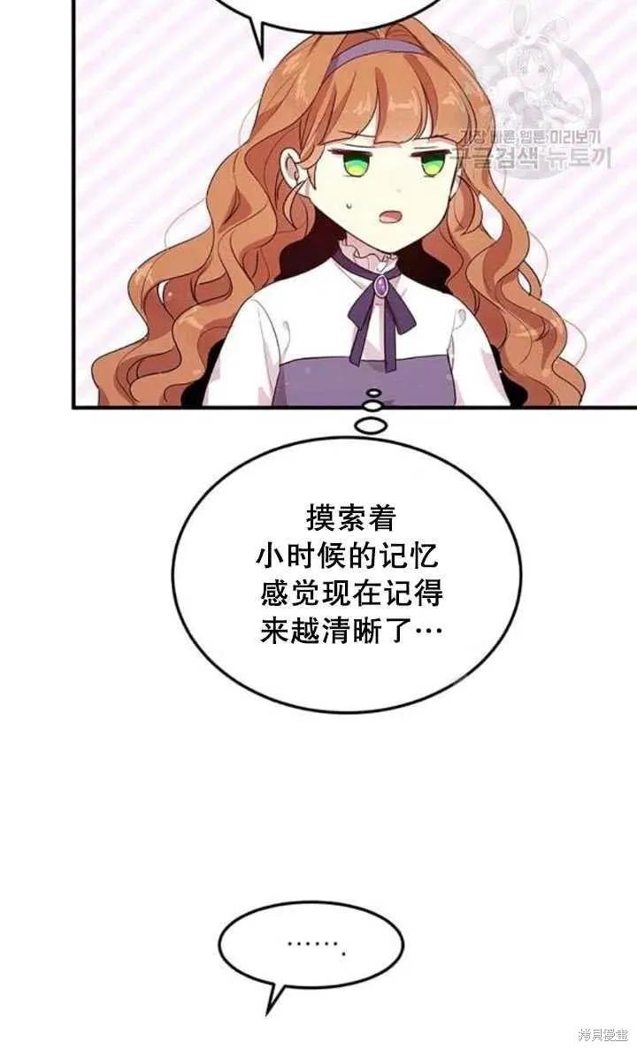 《冷血公爵的变心》第104话 第11页
