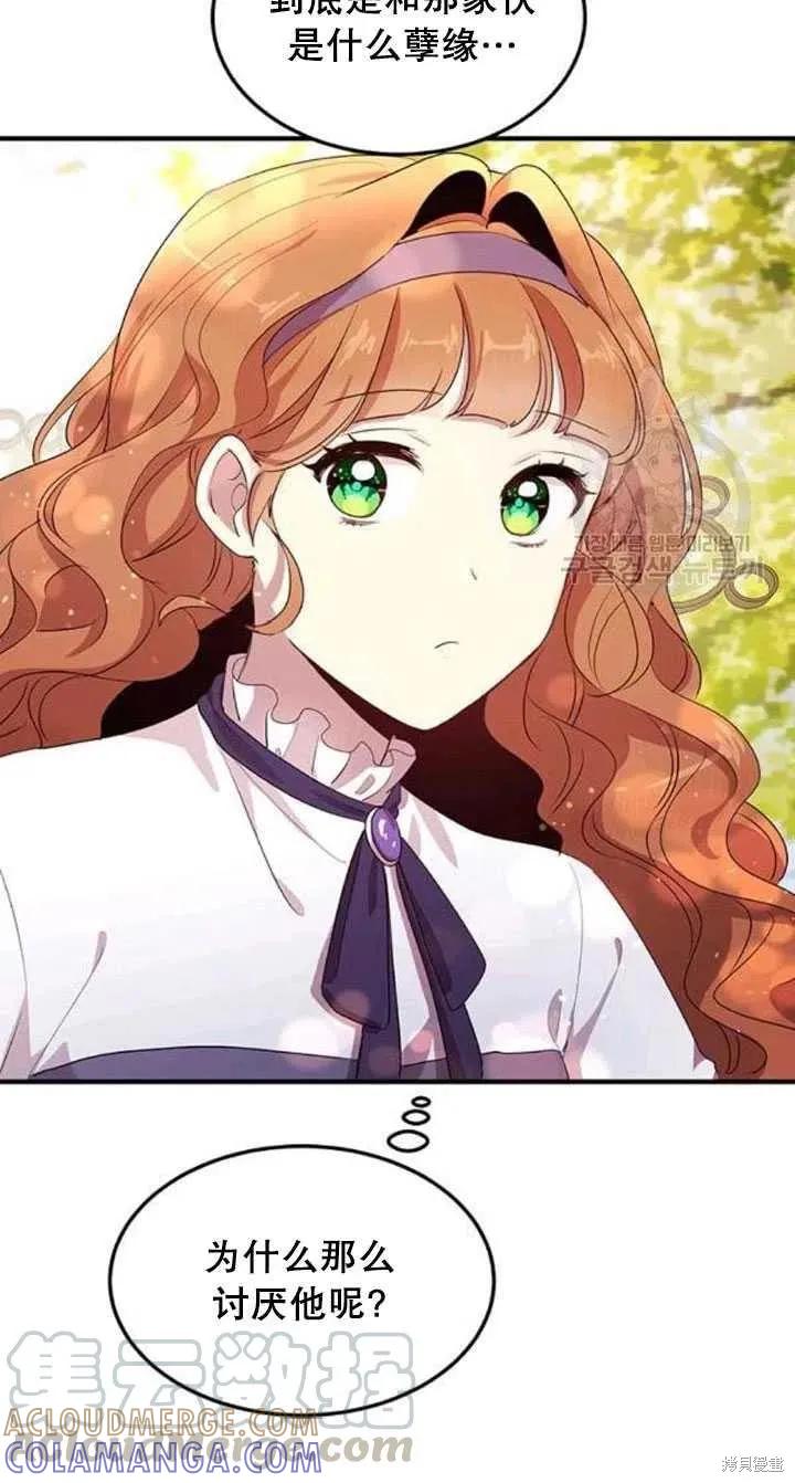 《冷血公爵的变心》第104话 第28页