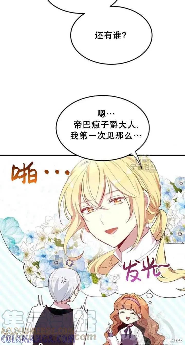 《冷血公爵的变心》第104话 第22页