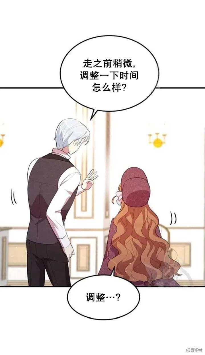 《冷血公爵的变心》第104话 第41页