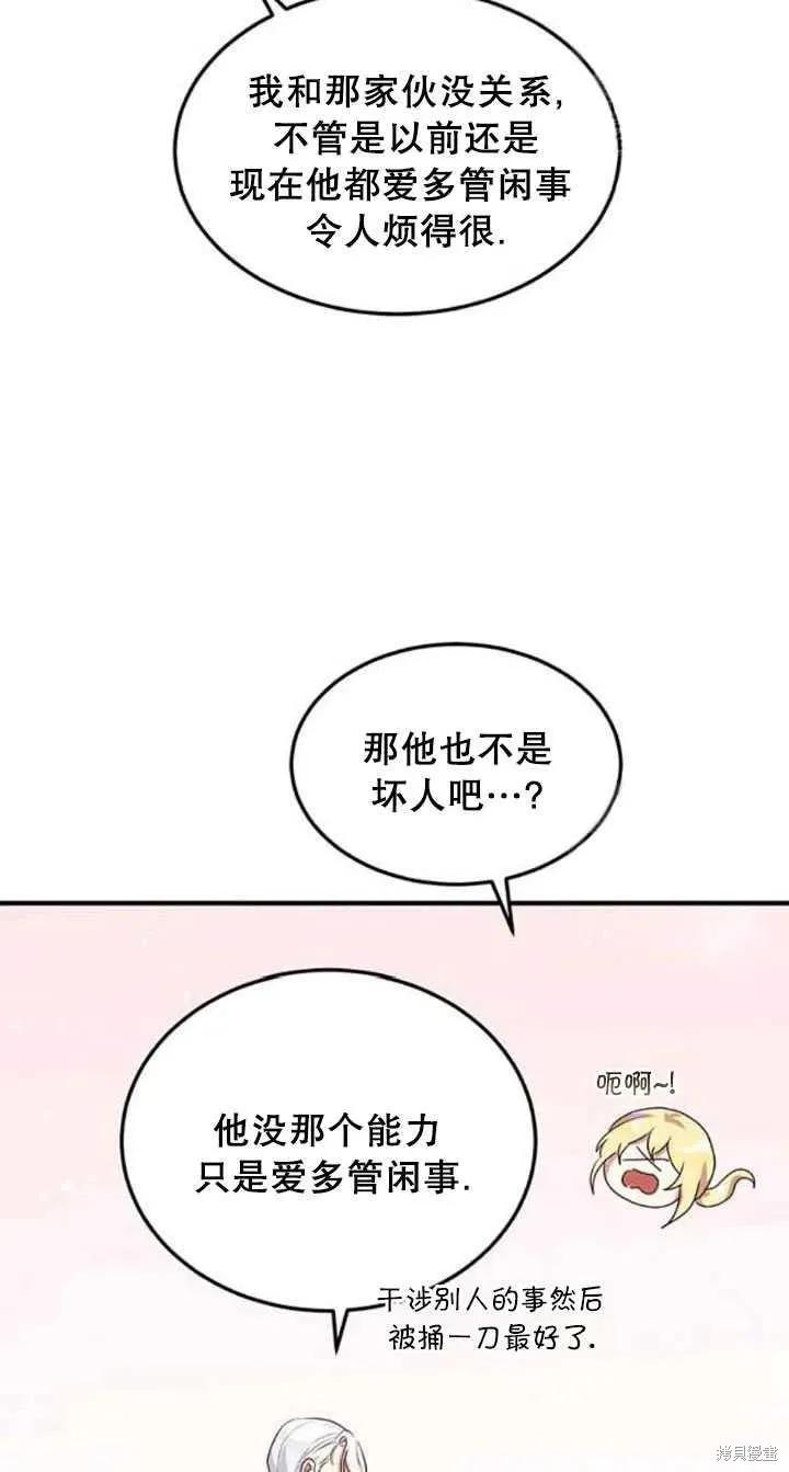《冷血公爵的变心》第104话 第24页