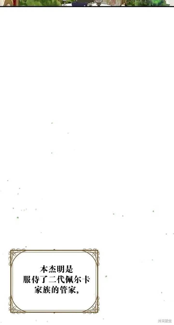 《冷血公爵的变心》第104话 第30页
