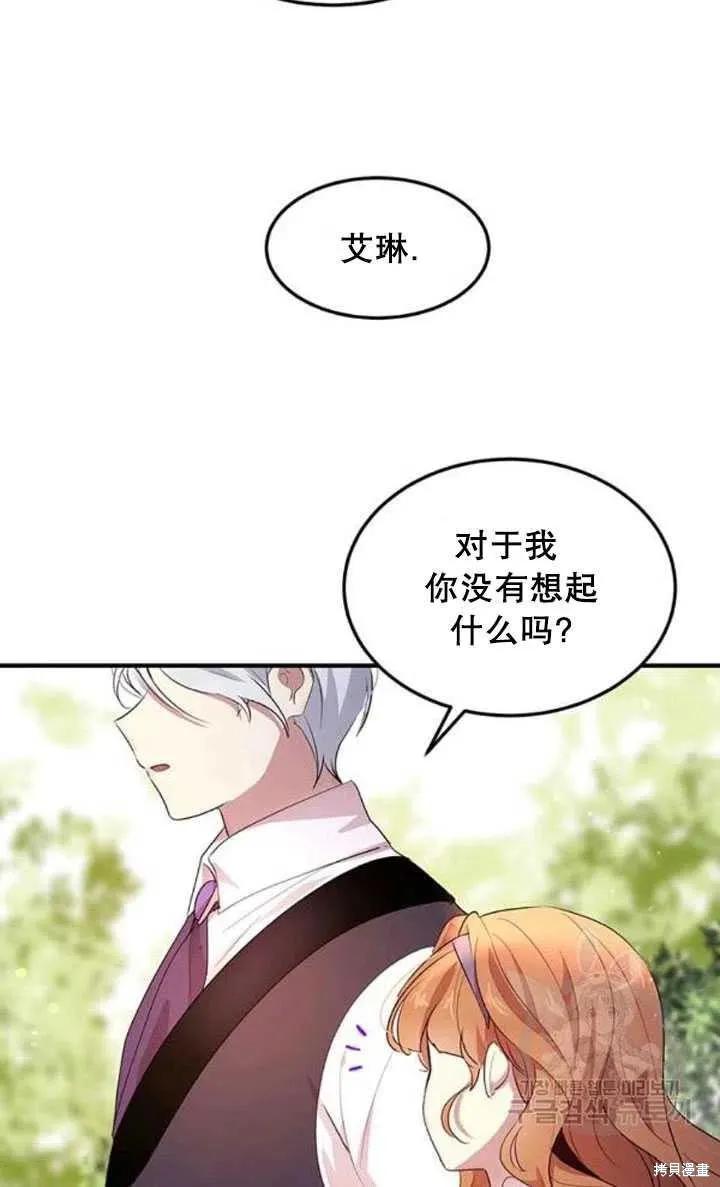 《冷血公爵的变心》第104话 第9页