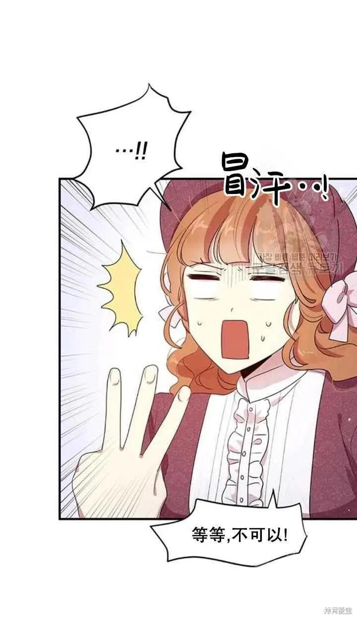 《冷血公爵的变心》第104话 第42页