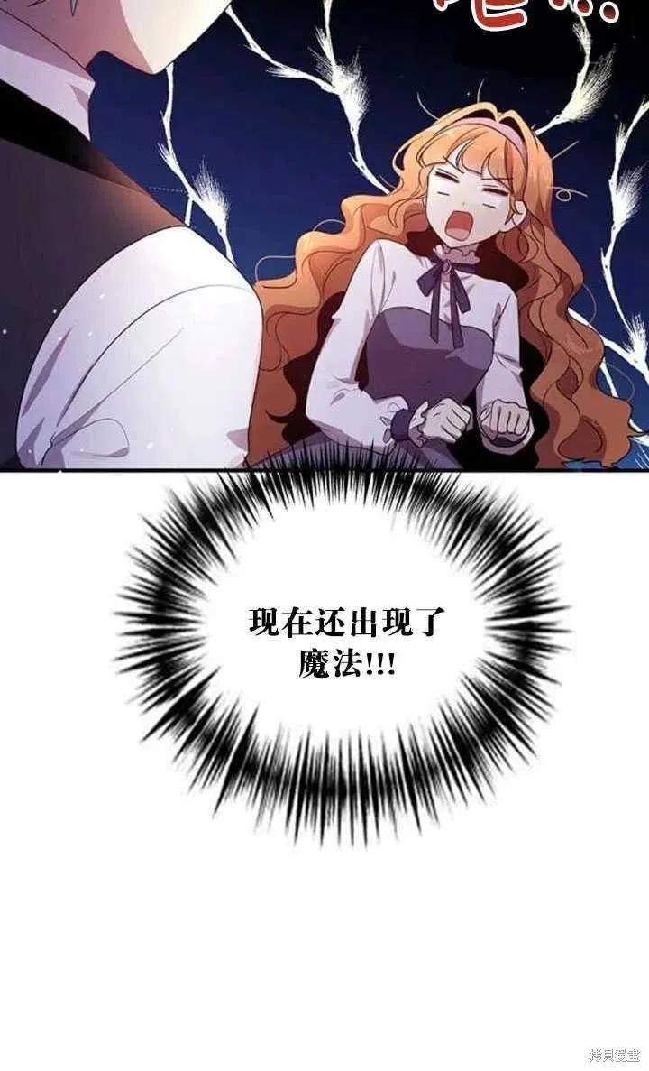 《冷血公爵的变心》第104话 第2页