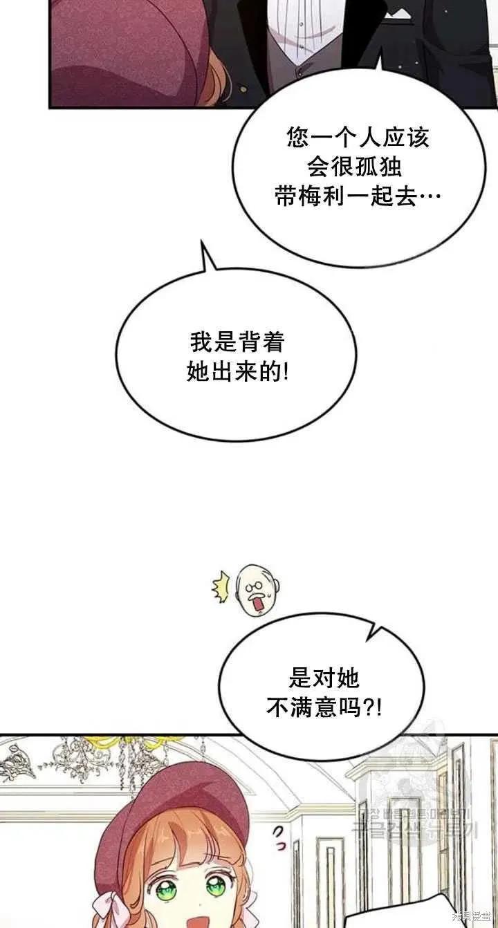 《冷血公爵的变心》第104话 第35页