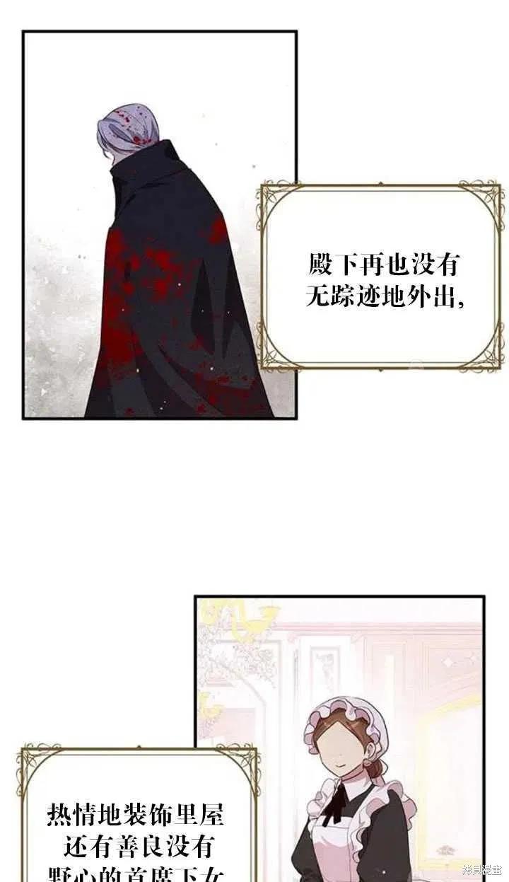 《冷血公爵的变心》第104话 第54页