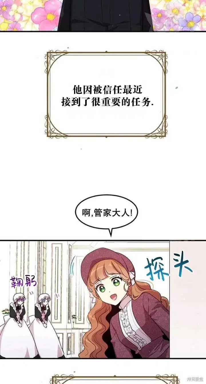 《冷血公爵的变心》第104话 第32页